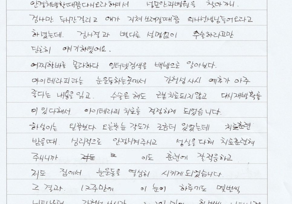 간헐적 사시, 아이테라피로 호전되었어요