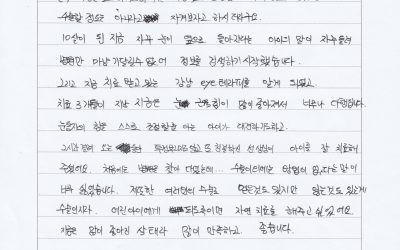 스스로 외사시를 케어하게 도와준 아이테라피