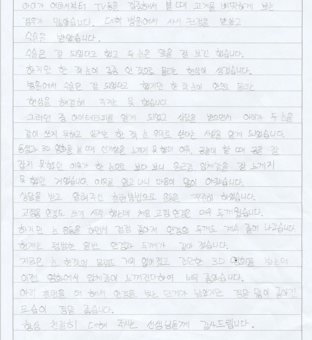 입체감을 느껴 이제는 아이가 3D 영화를 볼 수 있어요!